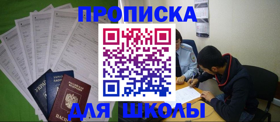 прописка для военкомата в Шарыпово