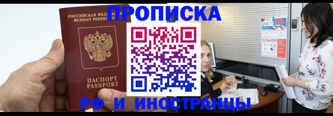 временная регистрация недорого в Шарыпово